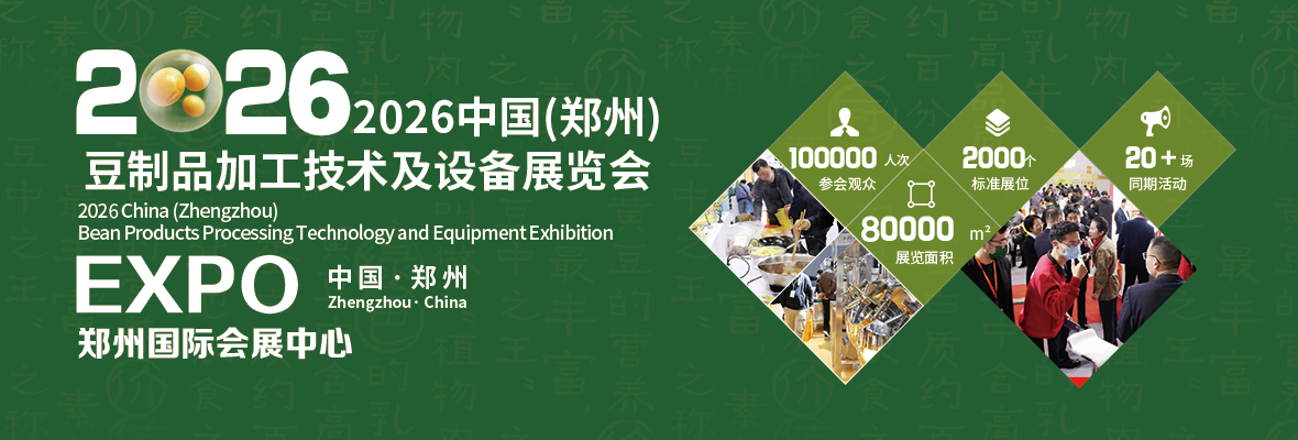 北京大豆食品展