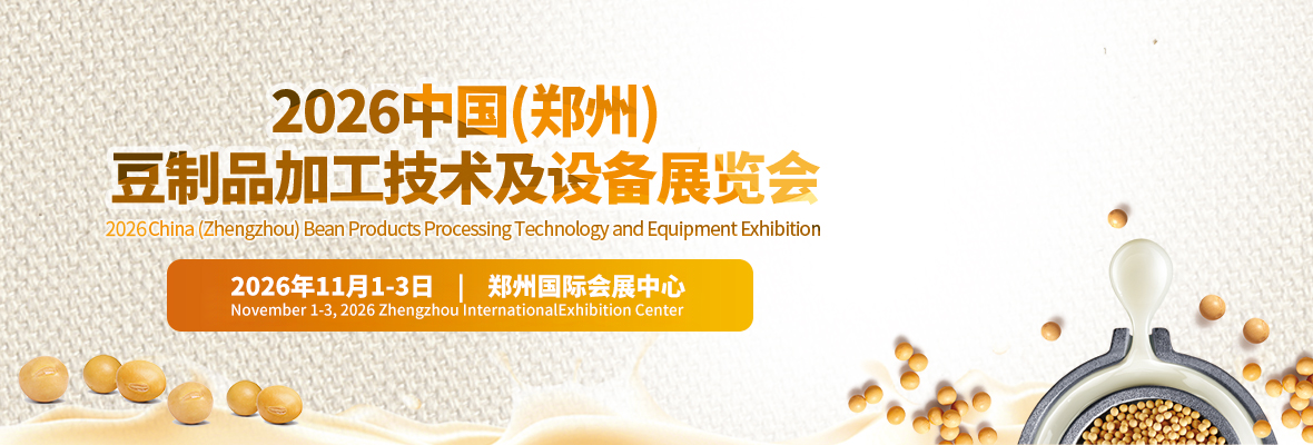 北京大豆食品展